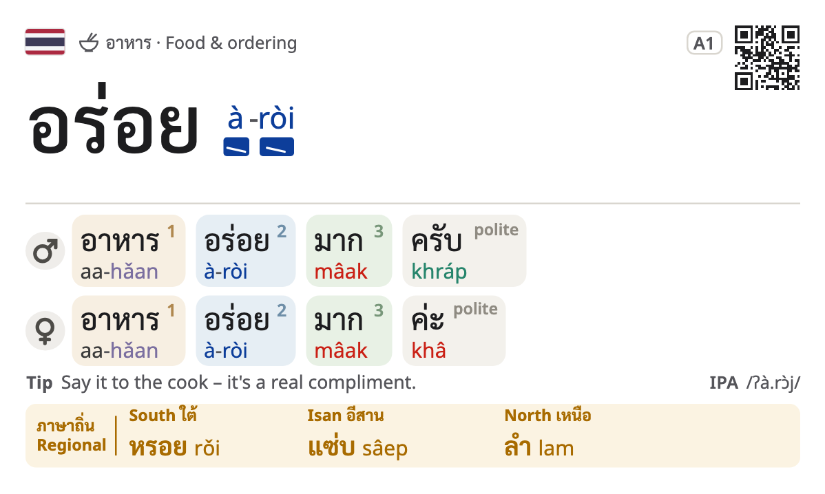 Thai side of the same card: อร่อย